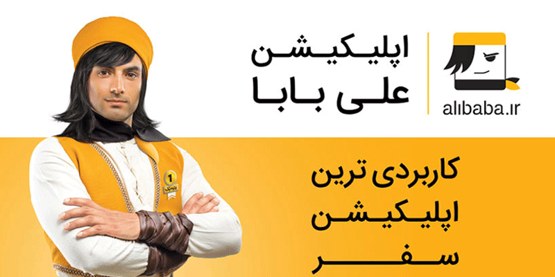 علی بابا