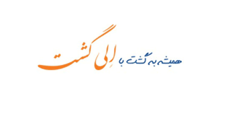 الی گشت